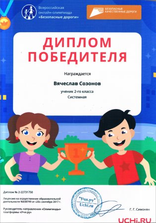 Итоги участия во Всероссийской онлайн - олимпиаде для школьников 1-4 классов