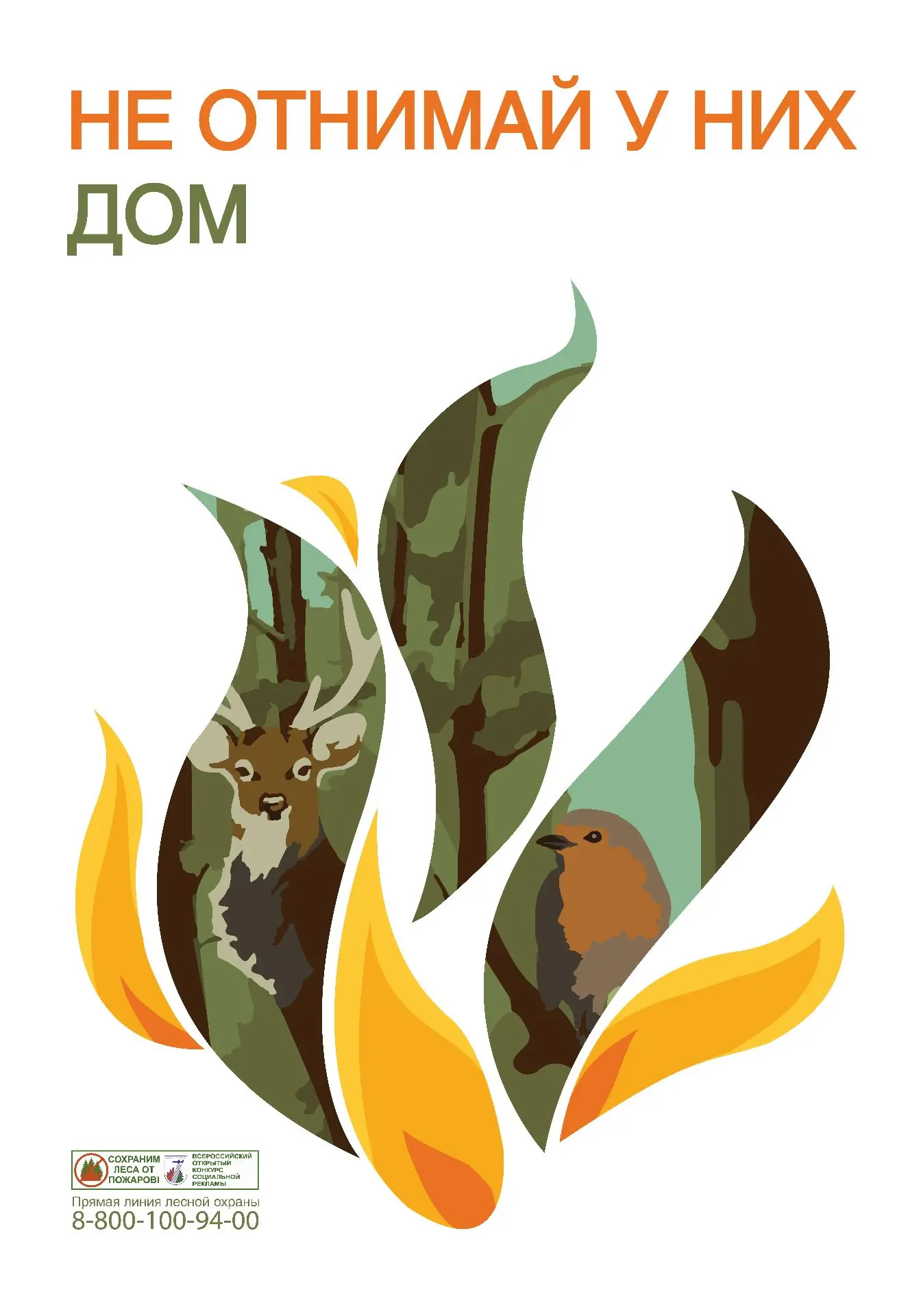 Миф и правда о лесных пожарах